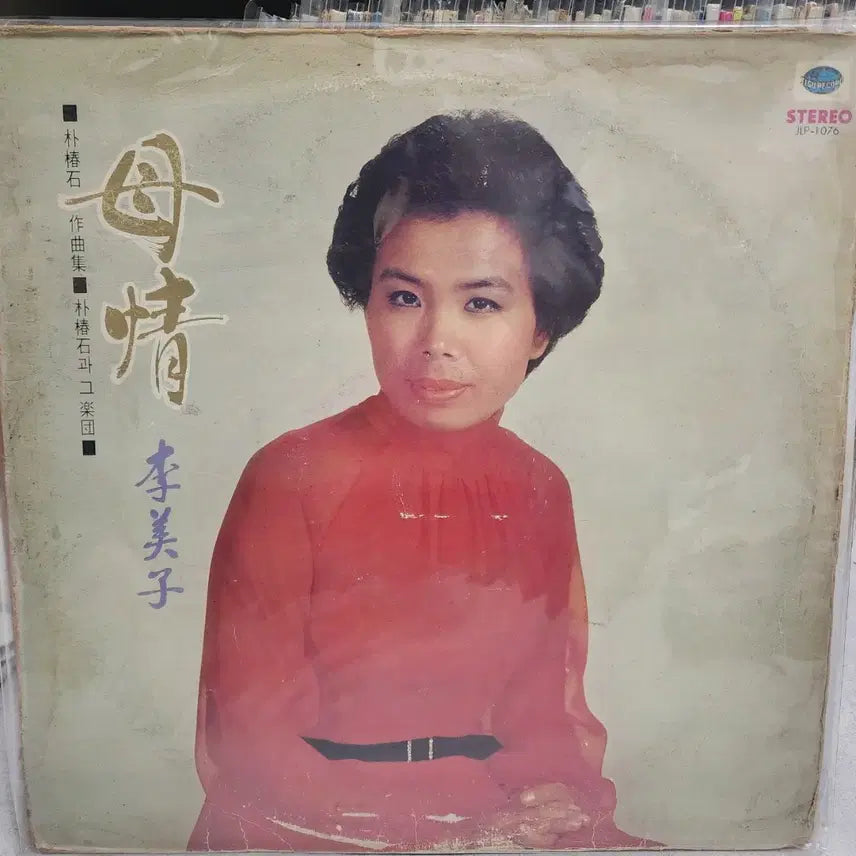 [SOLD OUT] 가요 LP 2매 일괄) 문주란. 이미자