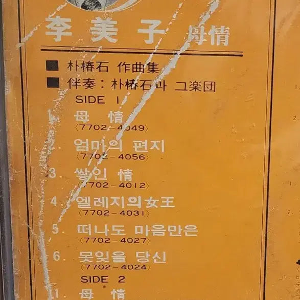 [SOLD OUT] 가요 LP 2매 일괄) 문주란. 이미자