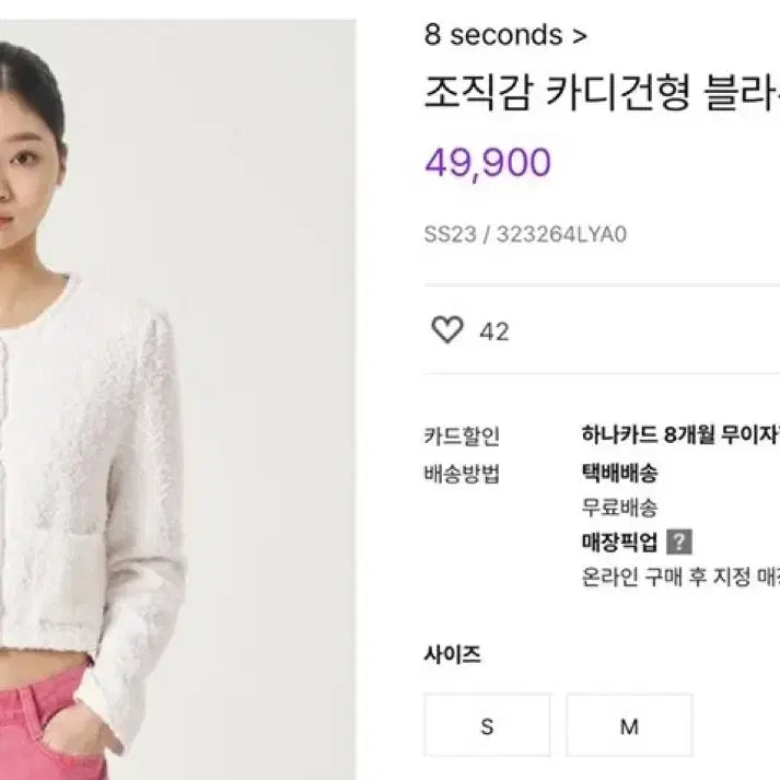 [BUNJANG] 8 Seconds Bouclé Cardigan-style Blouse (M) / 에잇세컨즈 부클 가디건형 블라우스 90(M)