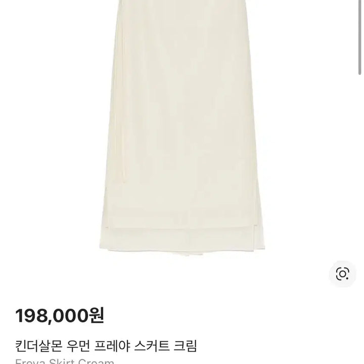 [BUNJANG] Kinder Salmon Freya Skirt Cream / 킨더살몬 우먼 프레야 스커트 크림