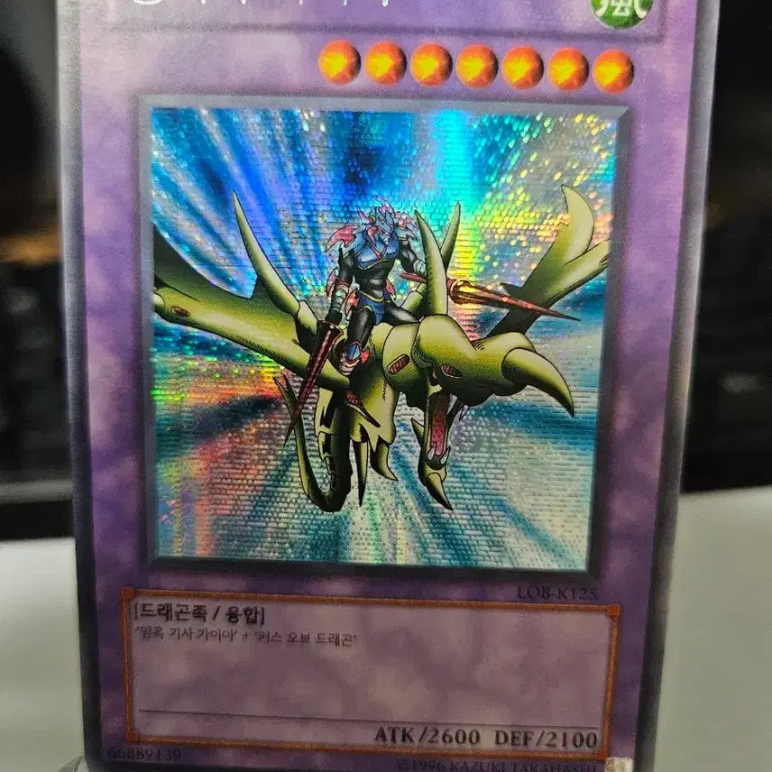 [BUNJANG] Yu-Gi-Oh! Blue-Eyes Toon Dragon Secret Rare / 유희왕 용기사 가이아 시크