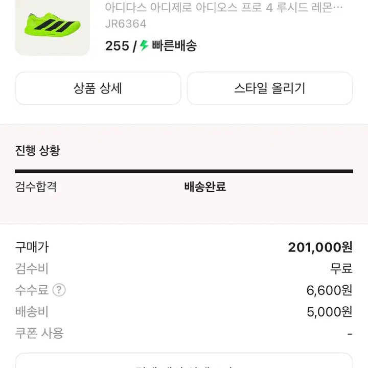 [SOLD OUT] [급처]아디다스 아디제로 아디오스 프로4 255 형광 루시드레몬 255