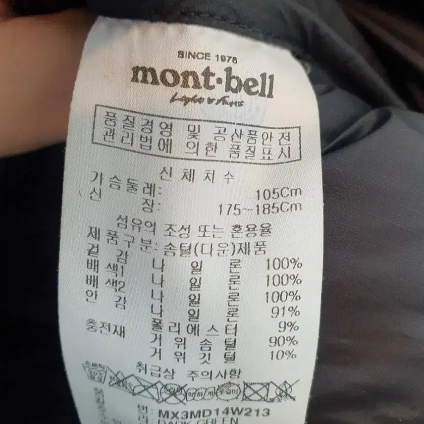 [BUNJANG] Montbell Goose Down 9:1 Padded Jacket / 몽벨 구스다운 9:1 (105 XL)