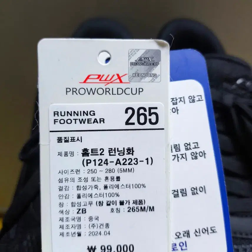 [BUNJANG] Pro World Cup Holt2 Lightweight Running Shoes / (새상품)남성 265사이즈 신기 편한 특허 경량 운동화 프로월드컵 런닝화