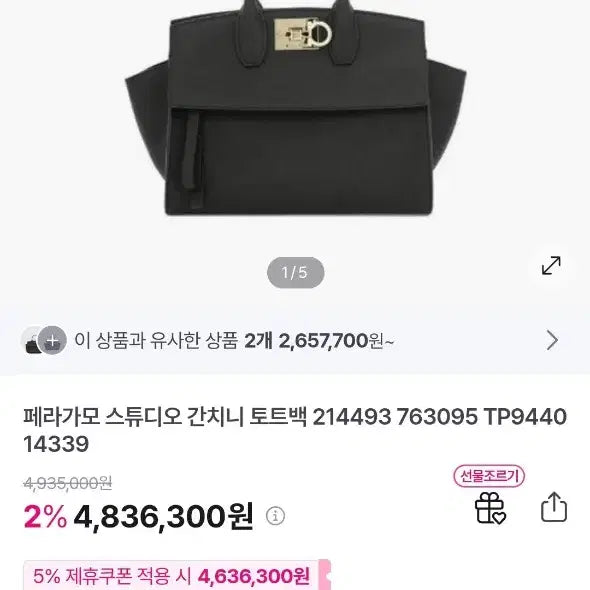 [BUNJANG] Ferragamo Studio Gancini Pattern Tote Bag / 페라가모스튜디어 간치니 패턴 토트백