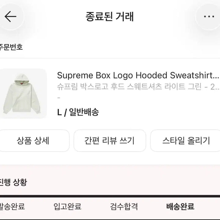 [BUNJANG] Supreme Box Logo Hoodie Sweatshirt Light Green / [새상품/ L] 슈프림 박스로고 후드 스웨트셔츠 라이트 그린 - 23FW