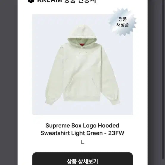 [BUNJANG] Supreme Box Logo Hoodie Sweatshirt Light Green / [새상품/ L] 슈프림 박스로고 후드 스웨트셔츠 라이트 그린 - 23FW