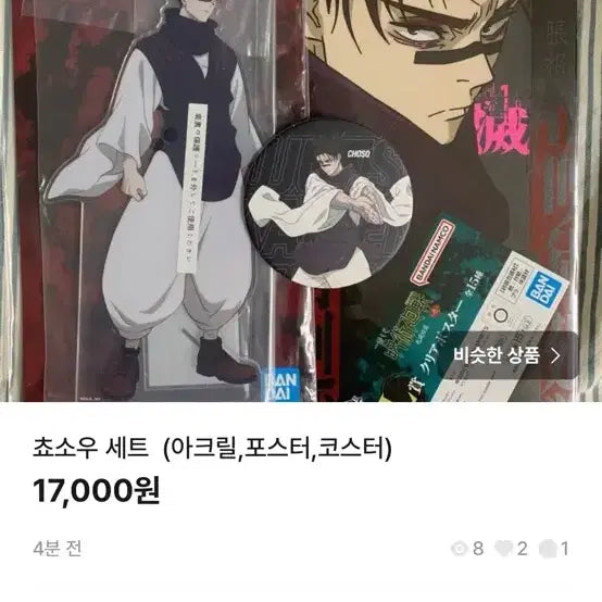 [SOLD OUT] 쵸소우 택배