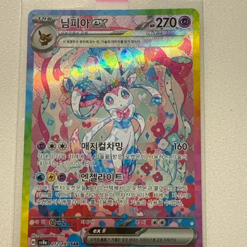 [BUNJANG] Pokemon Sylveon ex SAR Card / 포켓몬 님피아 ex sar