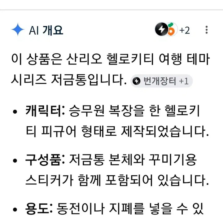 [SOLD OUT] 헬로키티 여행 저금통 새상품