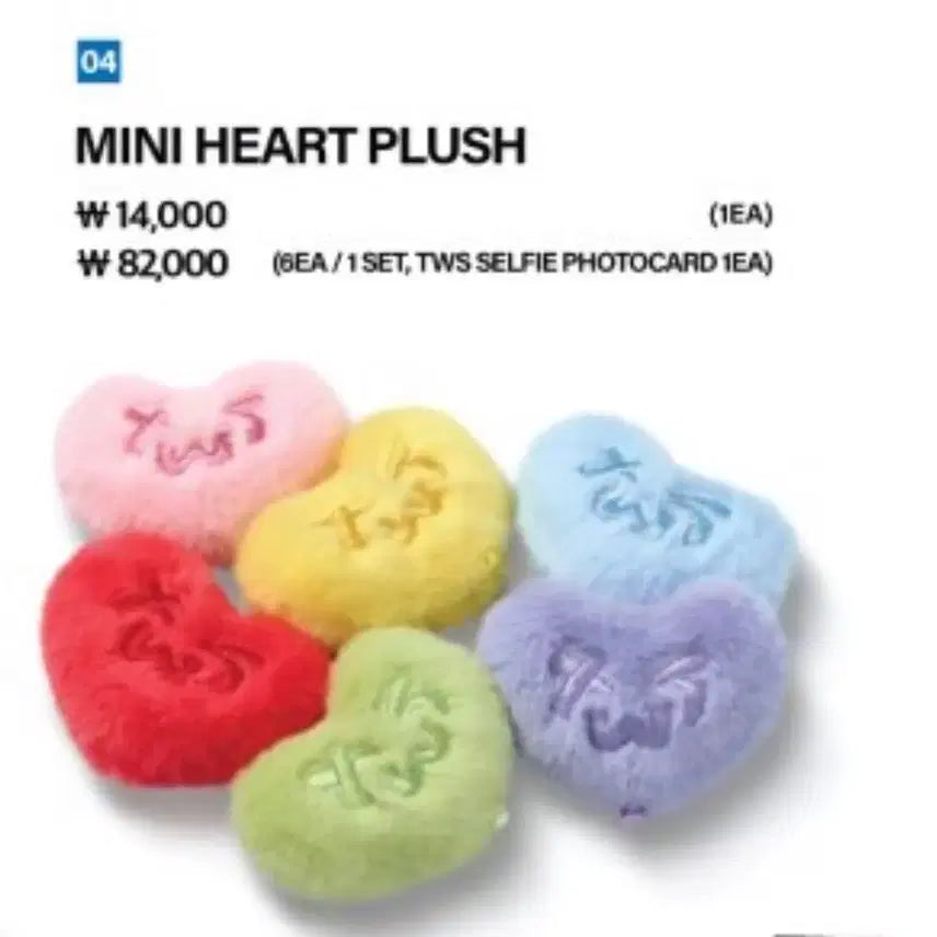 [SOLD OUT] 투어스 팝업 하트 플러시 분철 투랑이 투럽이 신유도훈영재한진지훈경민 포카