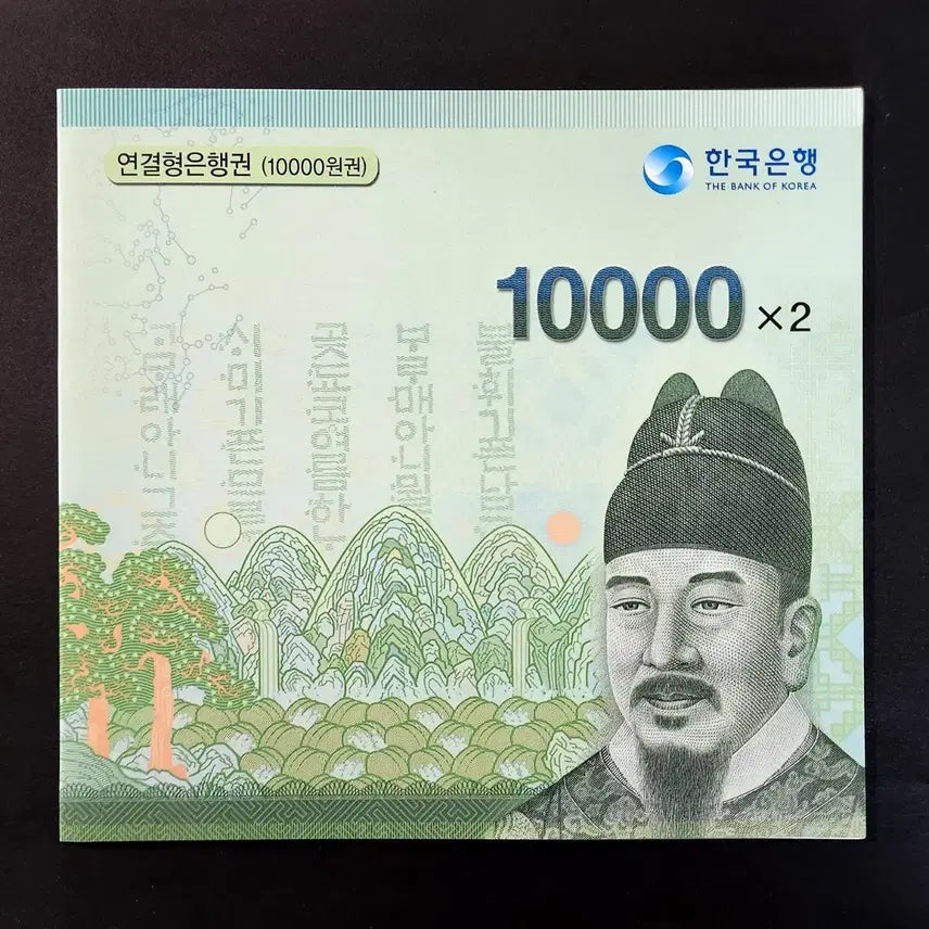 [BUNJANG] 10,000 Won Banknote Pair 2011 / 연결형 은행권 (만원 두장) 지폐 2011