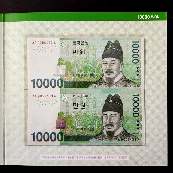 [BUNJANG] 10,000 Won Banknote Pair 2011 / 연결형 은행권 (만원 두장) 지폐 2011