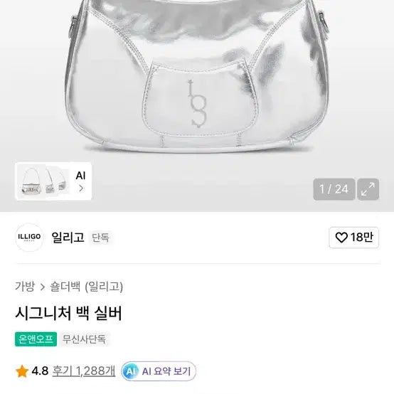 [BUNJANG] Illico Signature Silver Shoulder Bag / 새상품급 일리고 가방 시그니처 백 실버 숄더백 크로스백
