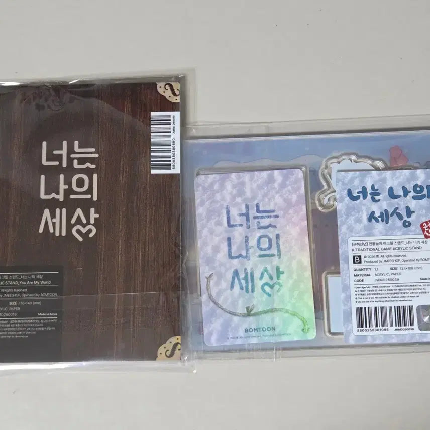 [SOLD OUT] 너는나의세상 너나세 아크릴스탠드 아스 2종일괄