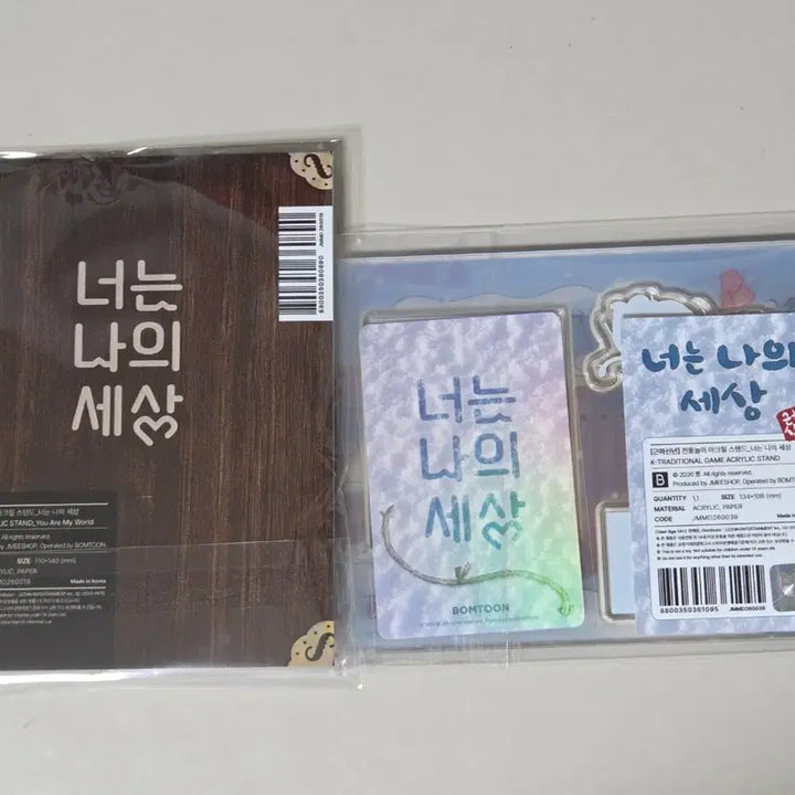 [SOLD OUT] 너는나의세상 너나세 아크릴스탠드 아스 2종일괄
