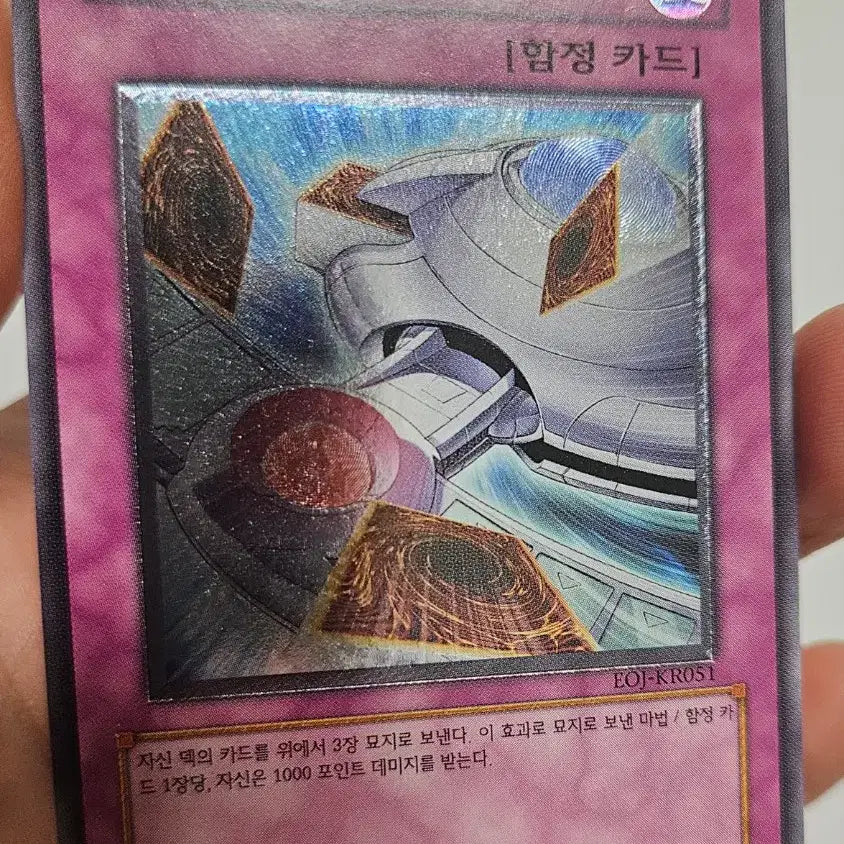 [SOLD OUT] 유희왕 운명의 파괴 얼티