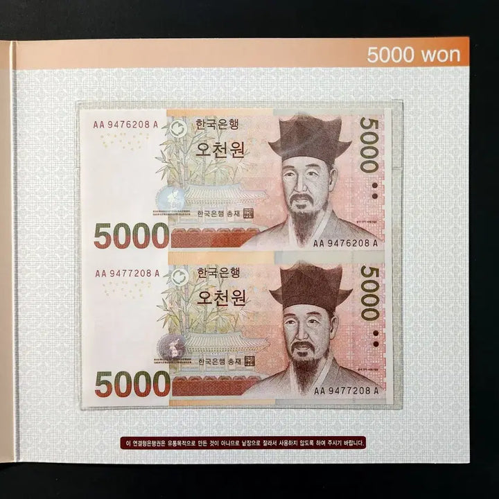 [SOLD OUT] 연결형 은행권 (오천원 두장) 지폐 2013