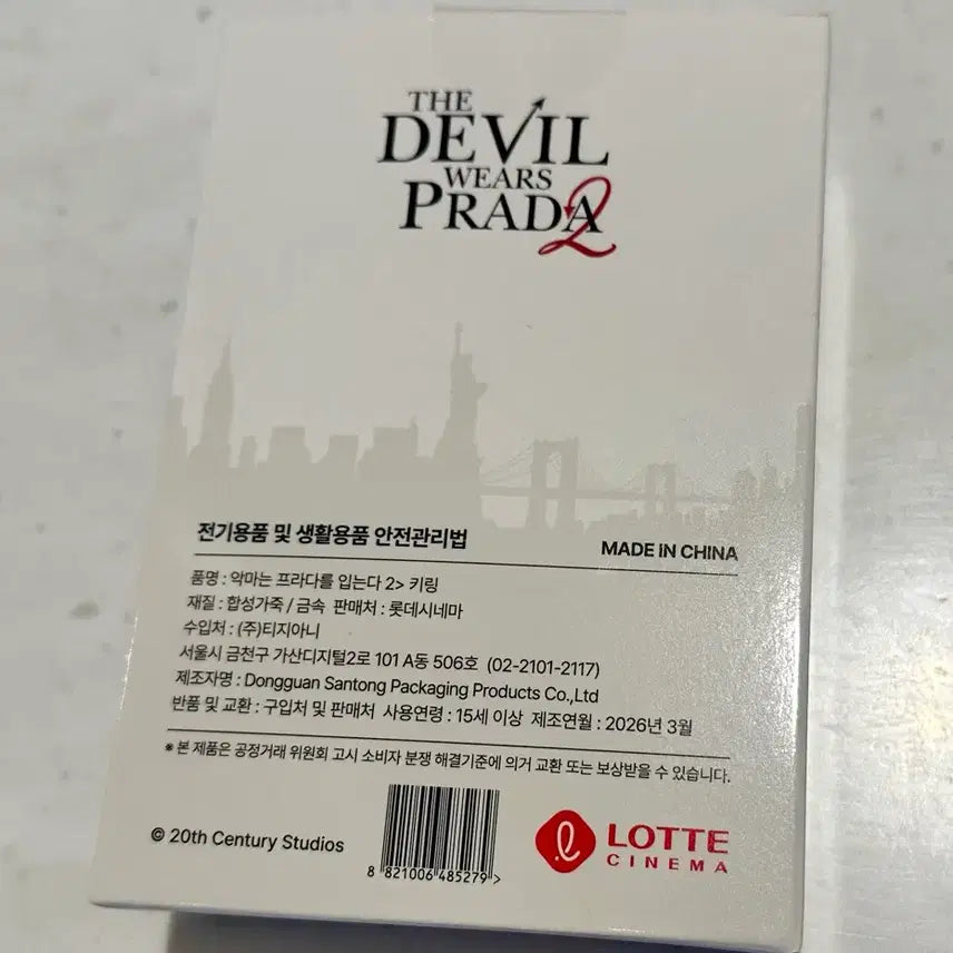 [SOLD OUT] 악마는 프라다를 입는다 가방 키링(미개봉)
