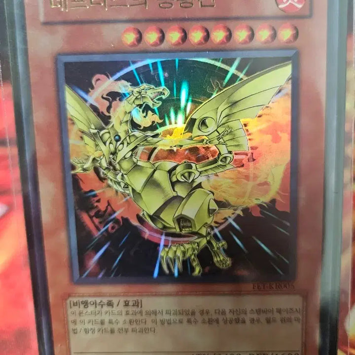 [BUNJANG] Yu-Gi-Oh! Neo Flamvell Phoenix Ultimate Rare / 유희왕 네프티스의 봉황신 울레