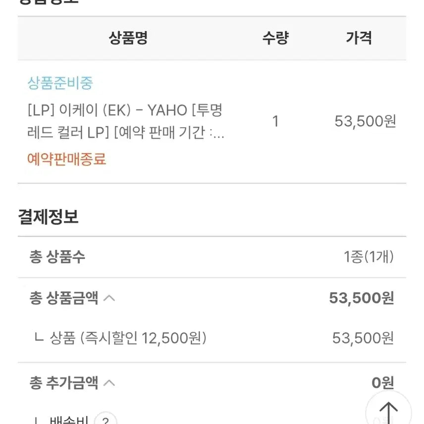 [SOLD OUT] Ek 야호 lp