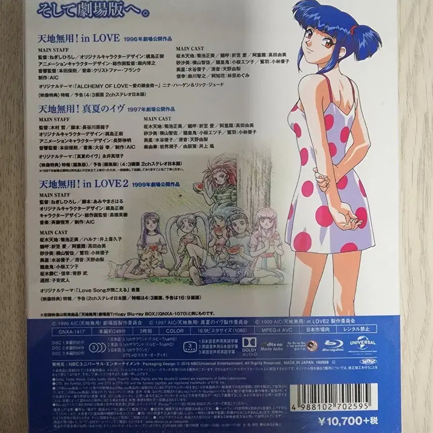 [BUNJANG] Tenchi Muyo! Trilogy Blu-ray Box Set / 천지무용! Trilogy 블루레이 박스 세트
