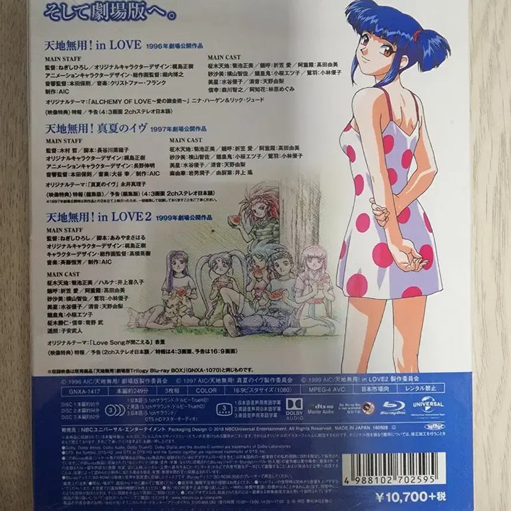 [BUNJANG] Tenchi Muyo! Trilogy Blu-ray Box Set / 천지무용! Trilogy 블루레이 박스 세트