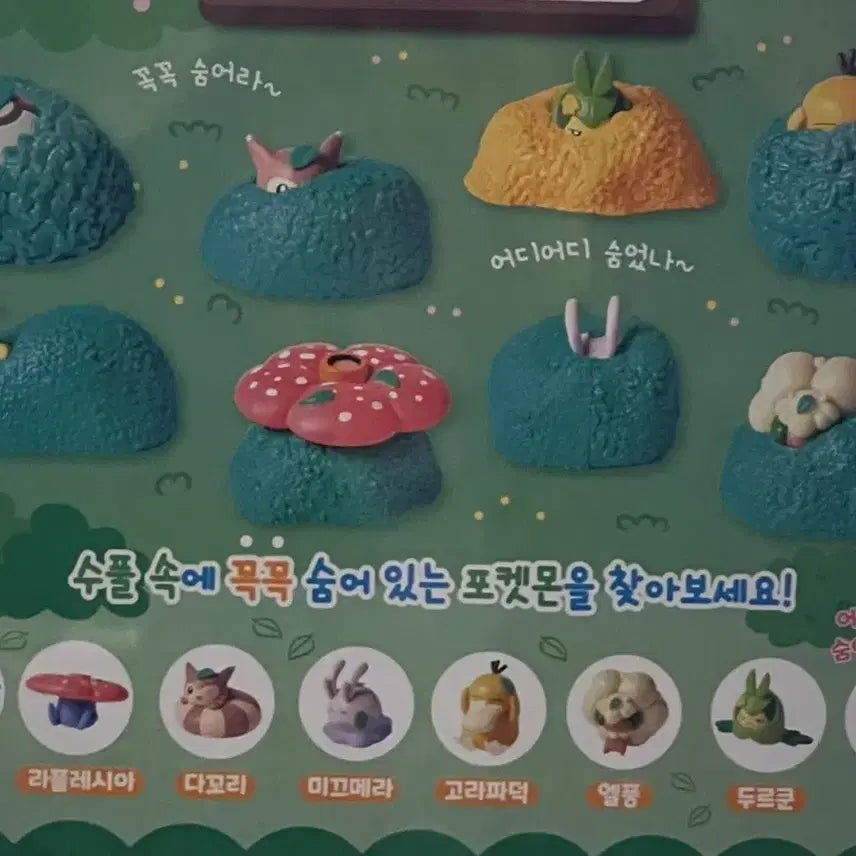 [SOLD OUT] 포켓몬 숨바꼭질 피규어 컬렉션 미끄메라 미개봉