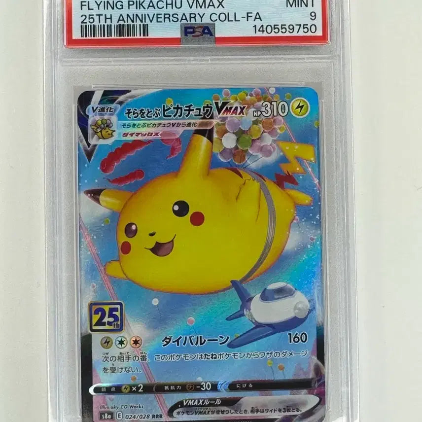[SOLD OUT] [포켓몬카드 일판] 25주년 풍선 피카츄 paa9