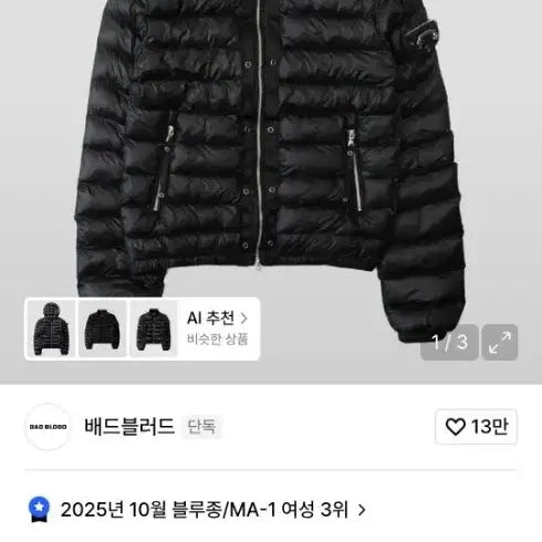[BUNJANG] Badblood Viper Lightweight Hooded Puffer Jacket / [L] 배드블러드 바이퍼 라이트웨이트 후드 푸퍼 경량패딩