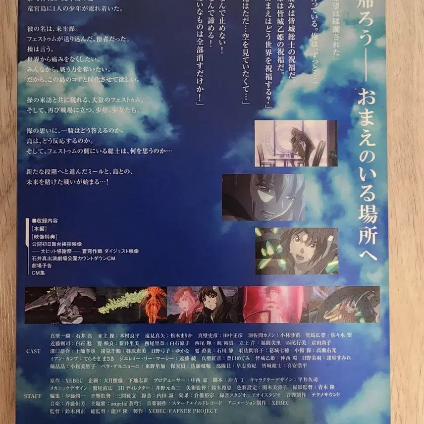 [BUNJANG] Soukyuu no Fafner: Heaven and Earth Blu-ray / 창궁의 파프너 HEAVEN AND EARTH 블루레이