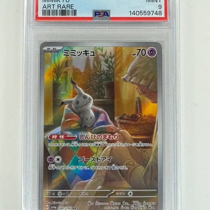 [BUNJANG] Pokemon Japanese Mimikyu AR PSA 9 Card / [포켓몬카드 일판]따라큐 PSA9 카드 AR 341/190