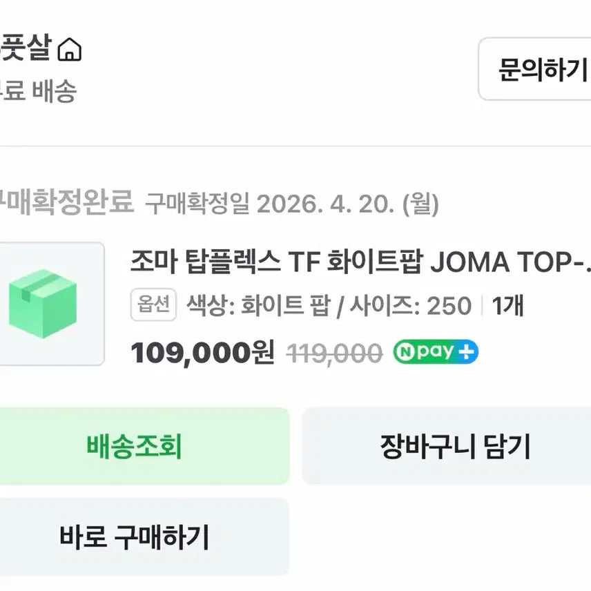 [SOLD OUT] 조마 탑플렉스 화이트팝 250