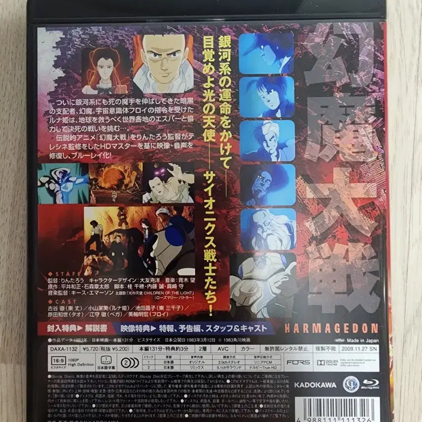 [BUNJANG] Harmagedon Blu-ray Disc / 환마대전 Harmagedon 블루레이 디스크