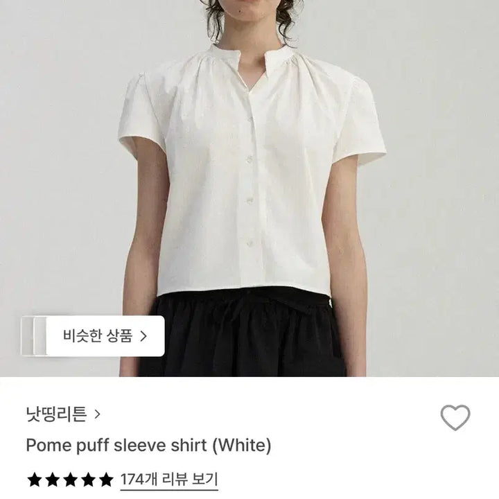 [BUNJANG] Nothing Written Pome Puff Sleeve Shirt White / 낫띵리튼 Pome puff sleeve shirt(화이트)