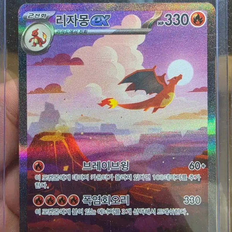 [SOLD OUT] 포켓몬카드 151 리자몽 SAR