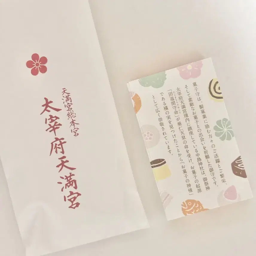 [BUNJANG] Dazaifu Tenmangu Shrine Confectionery Charm / 일본 후쿠오카 다자이후 텐만구 신사 과자 디저트 오마모리 부적