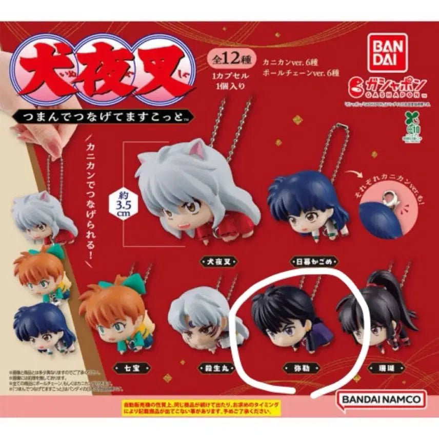 [BUNJANG] Inuyasha Miroku Gachapon Keychain (Sealed) / 미개봉) 이누야샤 대롱가챠 미륵(고리형)