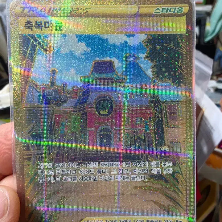 [BUNJANG] Pokemon Blessing Town Stadium UR Card / 포켓몬 축복마을 스타디움 UR 카드