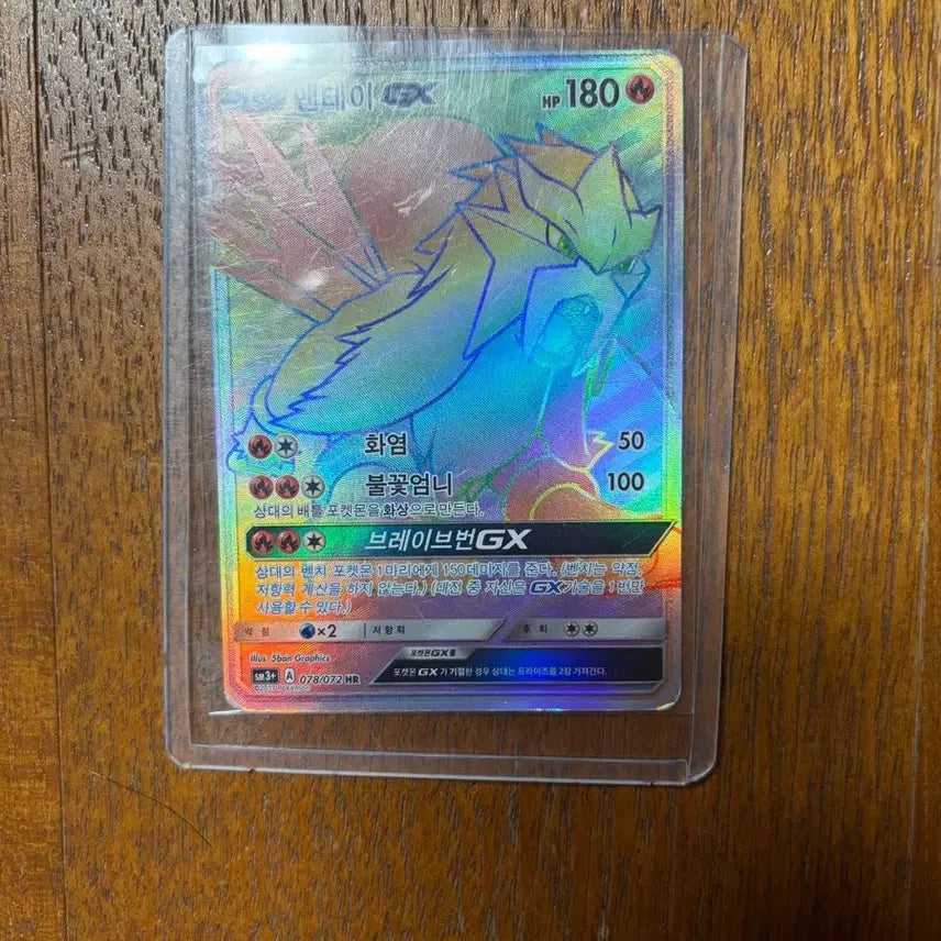 [SOLD OUT] 포켓몬 앤테이 GX HR 카드