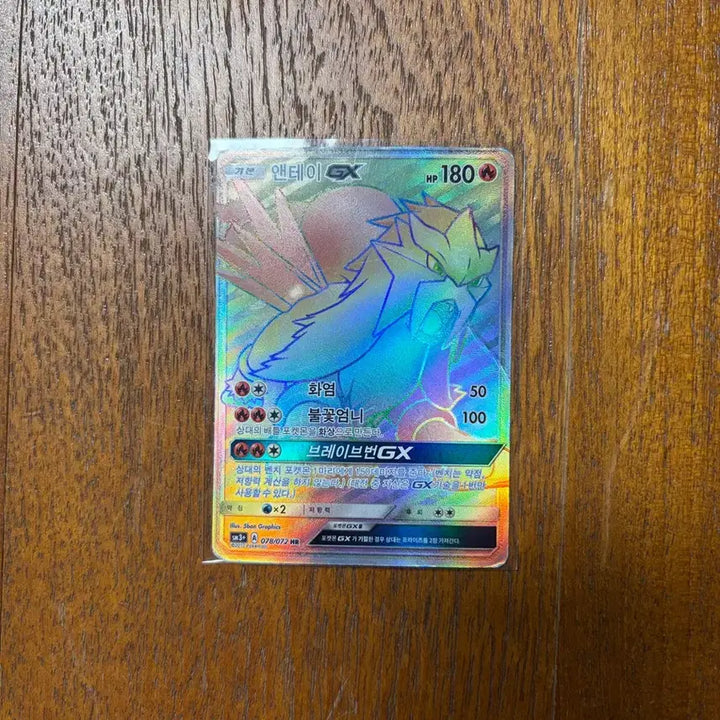 [SOLD OUT] 포켓몬 앤테이 GX HR 카드