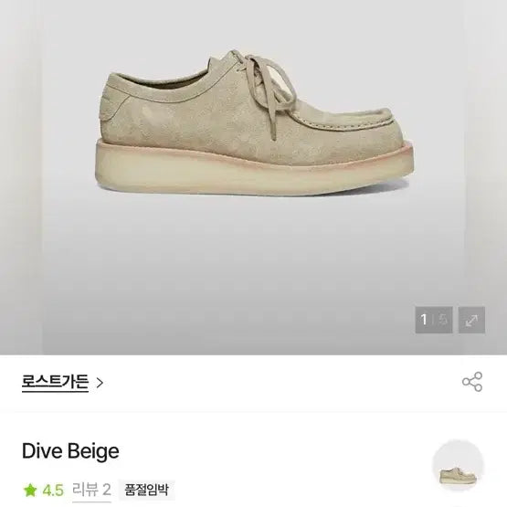 [BUNJANG] Lost Garden Dive Beige Shoes / 로스트가든 다이브 베이지 265-270