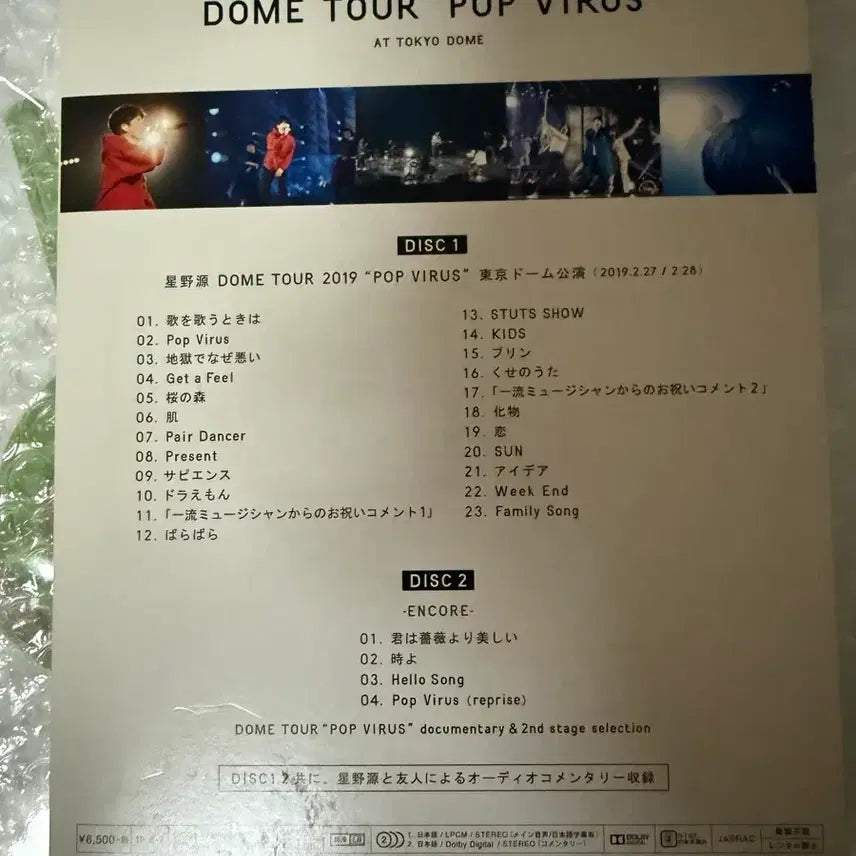 [BUNJANG] Hoshino Gen Pop Virus Dome Tour 2019 DVD / 호시노겐 2019 팝바이러스 돔투어 DVD
