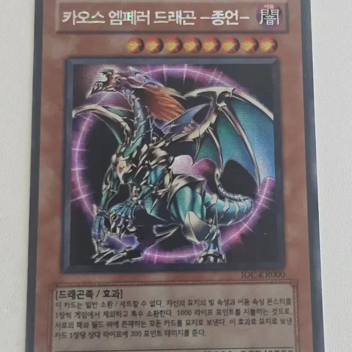 [BUNJANG] Yu-Gi-Oh! Chaos Emperor Dragon Card / 유희왕 카오스엠페러드래곤 십자