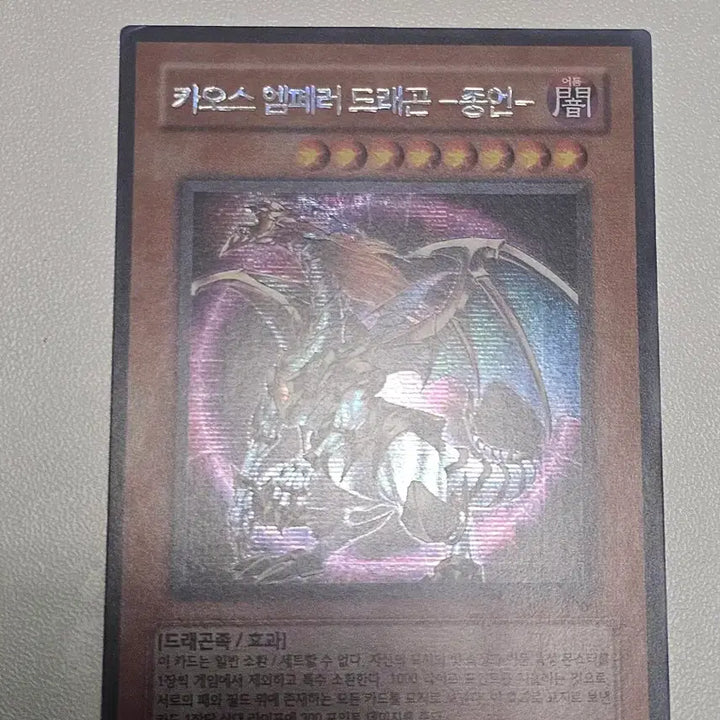 [BUNJANG] Yu-Gi-Oh! Chaos Emperor Dragon Card / 유희왕 카오스엠페러드래곤 십자