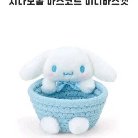 [BUNJANG] Cinnamoroll Mini Basket Doll Basket L-Size Sealed New Product / 시나모롤 미니 바스켓 인형 바구니 L사이즈 미개봉 새상품