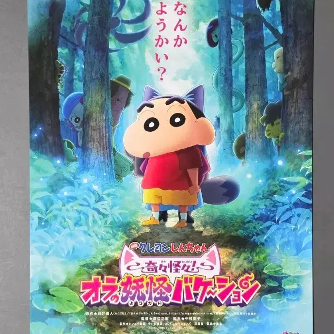 [BUNJANG] Crayon Shin-chan: My Monster Mecha&