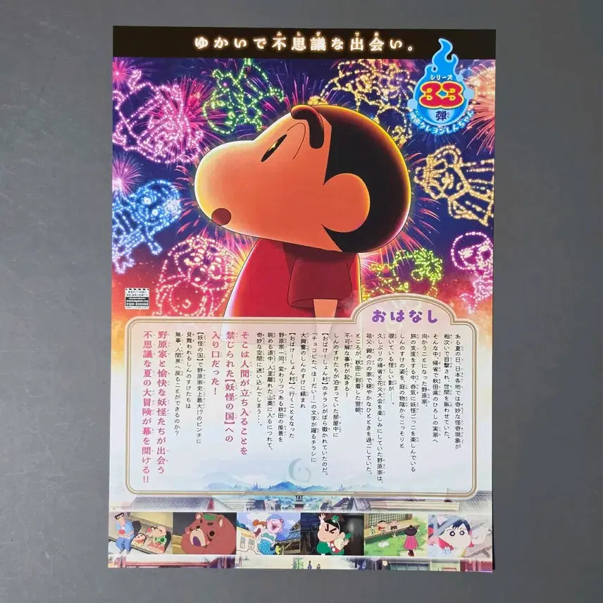 [BUNJANG] Crayon Shin-chan: My Monster Mecha&