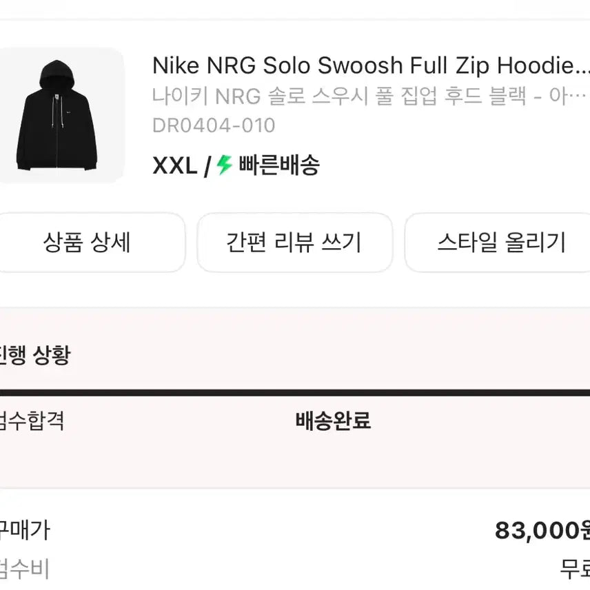 [SOLD OUT] 나이키 NRG 솔로 스우시 풀 집업 후드 블랙 - 아시아 XXL사이즈