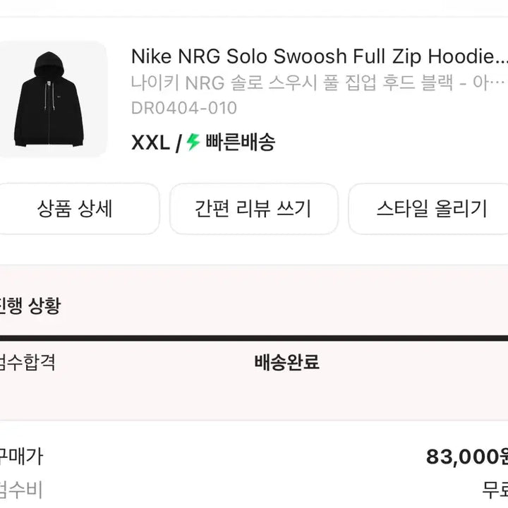 [SOLD OUT] 나이키 NRG 솔로 스우시 풀 집업 후드 블랙 - 아시아 XXL사이즈